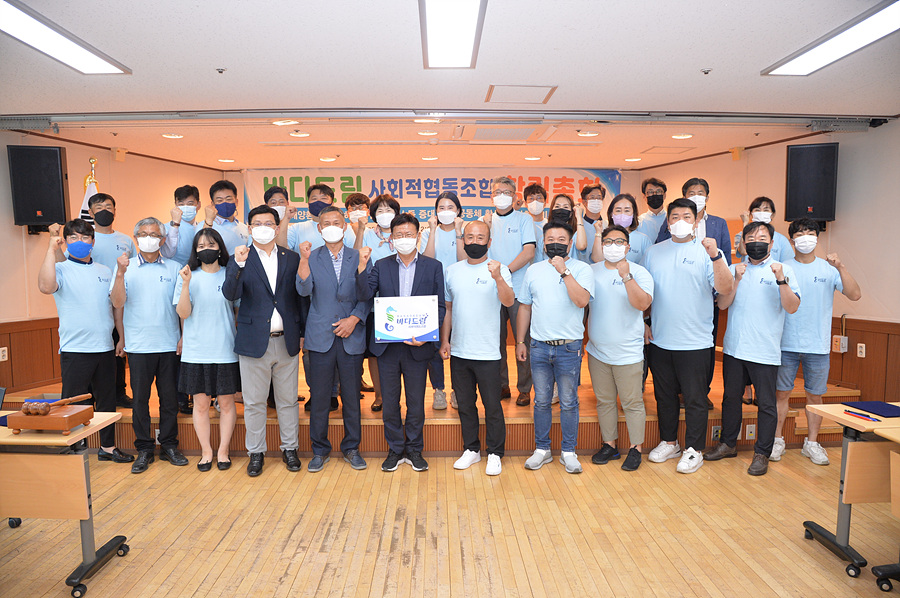 울주군, 바다드림 사회적협동조합 창립총회 열려