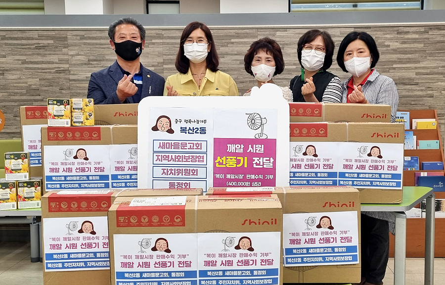 울산 복산2동 복이깨알시장 참여 단체, 선풍기 나눔