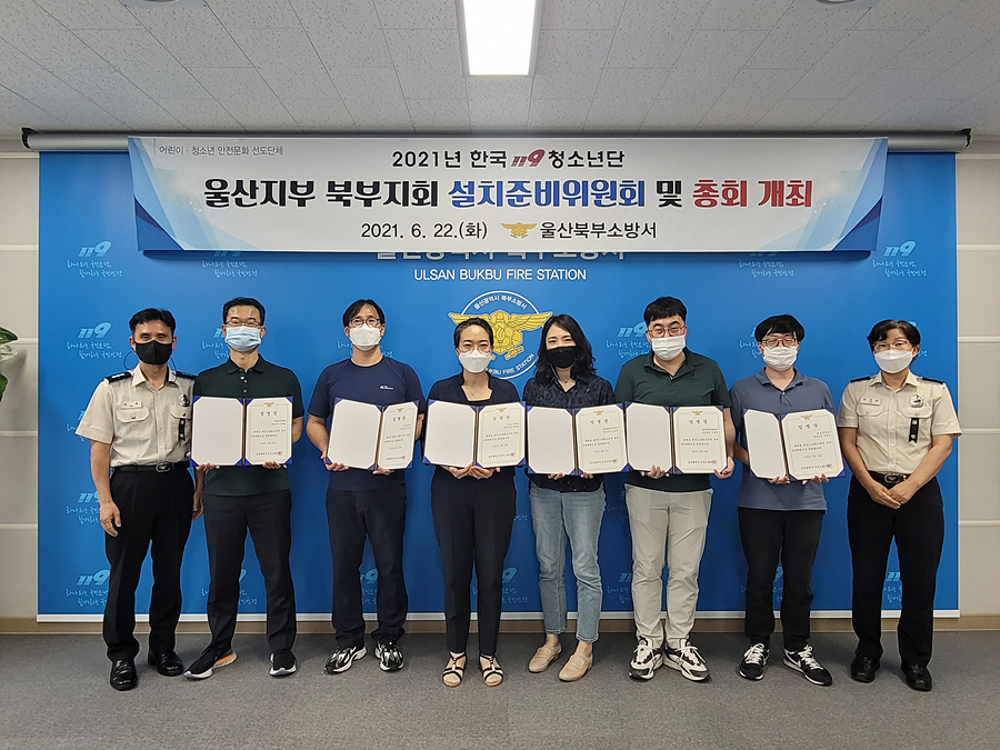 농소초 이기천 교사, 북부소방서 한국119청소년단 울산지부 북부지회장 선출