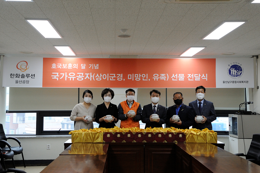한화솔루션 울산공장, 국가유공자에 선물 전달