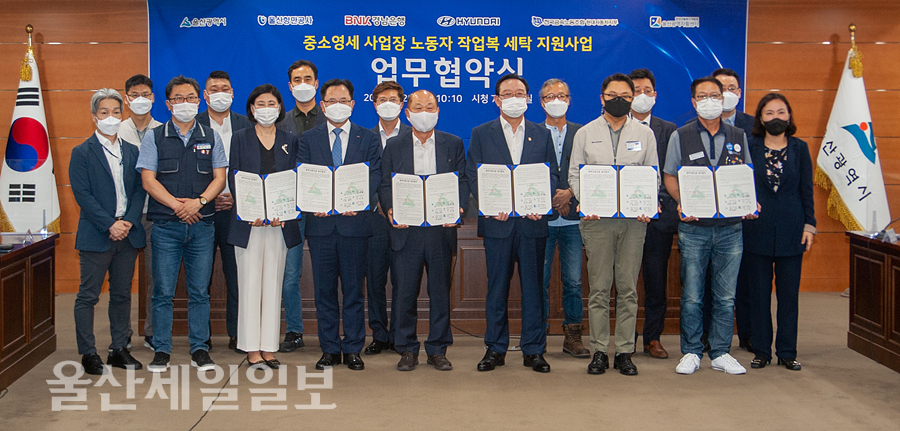울산, 영세사업장 노동자 작업복 세탁 지원