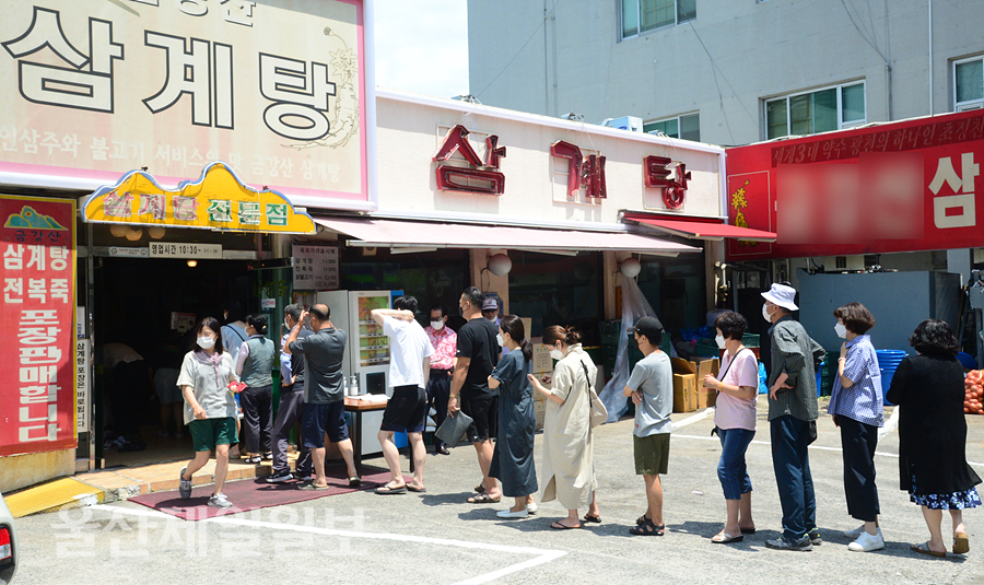 울산, 초복날 든든하게~