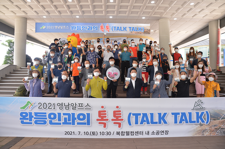 울주군, 영남알프스 9봉 완등인과 소통의 시간