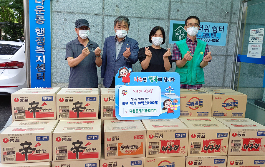 전은일 미광전기 대표, 울산 다운동 저소득 한부모 가정 라면 지원