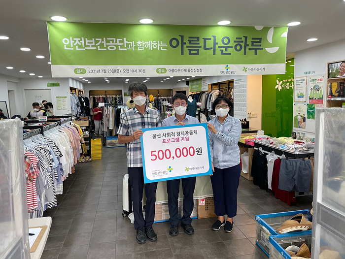 아름다운가게 울산신정점-안전보건공단, 아름다운하루 행사 수익금 전달식