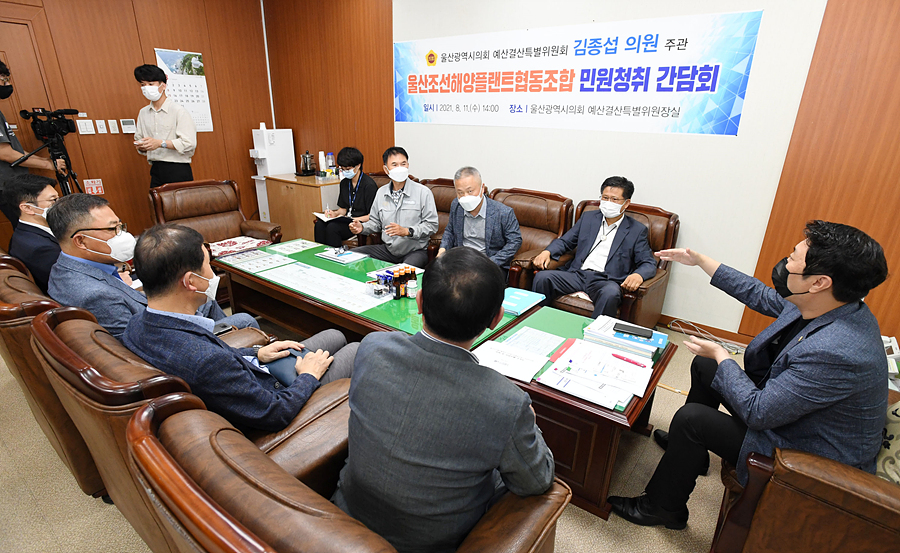 김종섭 울산시의원-울산조선해양플랜트협동조합 간담회