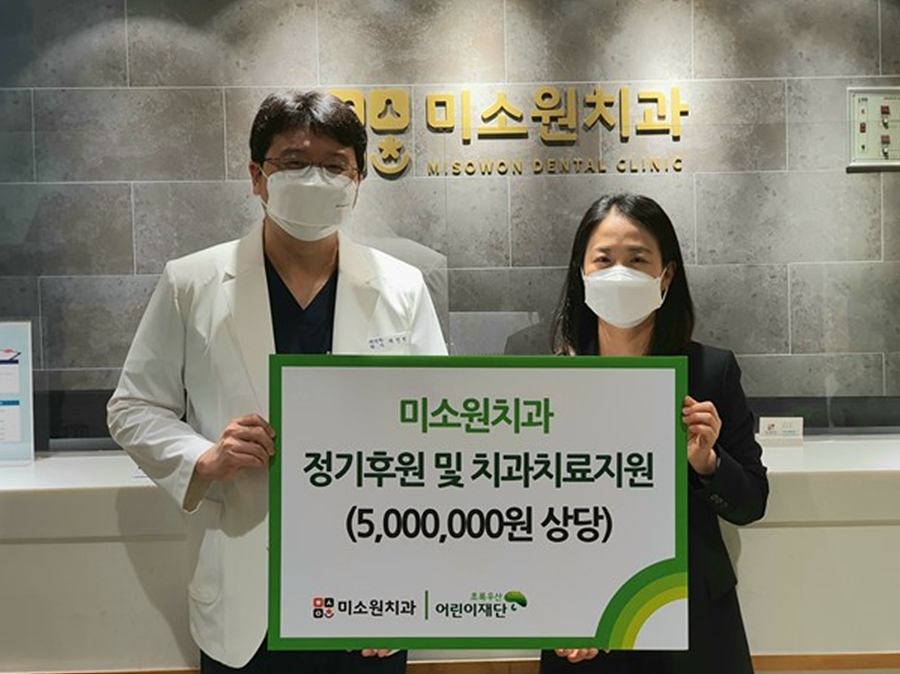 울산 남구 미소원치과, 저소득가정 아동 치료 지원