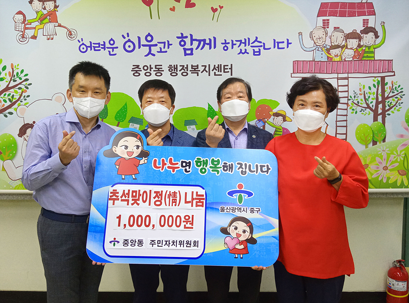 울산 중앙동 주민자치위, 추석 이웃돕기 온누리상품권 전달