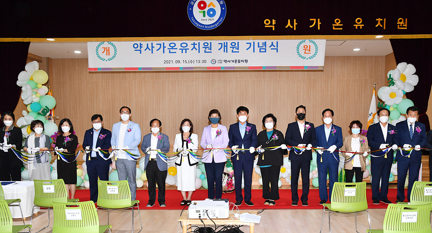 울산 중구 공립 단설 약사가온유치원 개원
