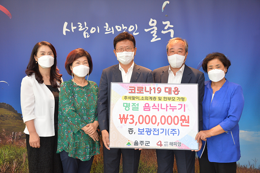 보광전기(주), 울주군에 이웃나눔 후원품 전달