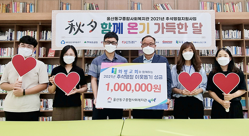 울산 화평교회, 동구종합사회복지관 성금전달