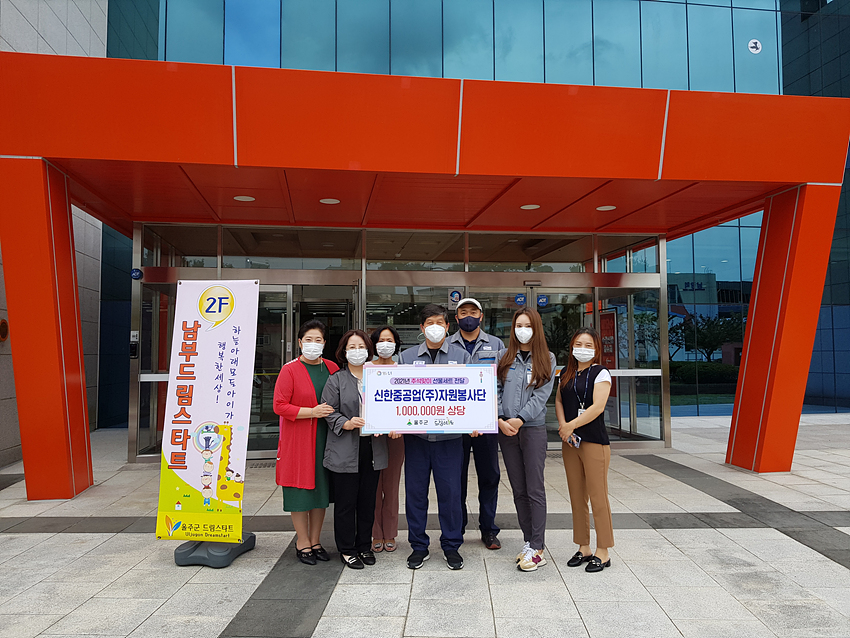 신한중공업(주) 자원봉사단, 울산 남부드림스타트 가족 추석 선물세트 전달