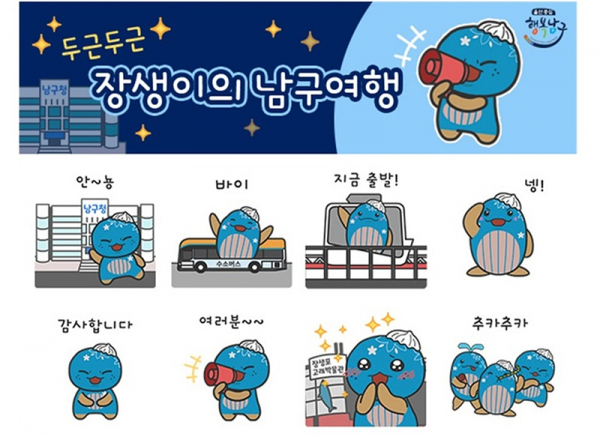 울산 남구, 장생이 이모티콘 인기