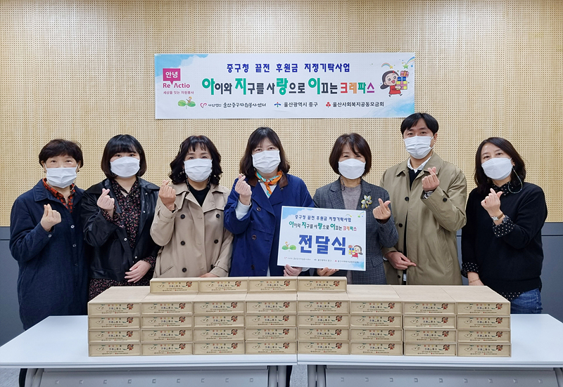울산 중구자원봉사센터, 아동센터 크레파스 지원