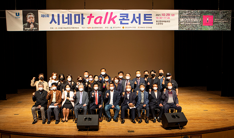 울산영화인협회·씨어터예술단, 기획·제작 웰다잉 컴퍼니 공개