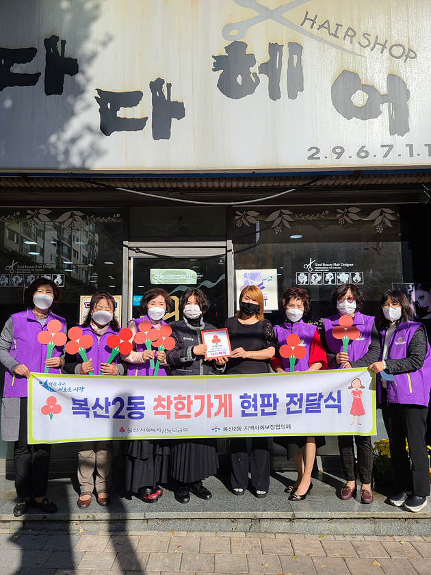울산 복산2동,다다헤어에 착한가게 현판 전달