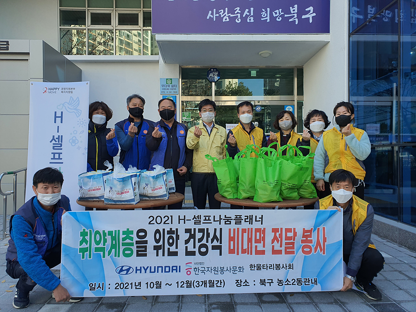 울산 농소2동-현대차 한울타리봉사회, 취약계층 건강식 지원