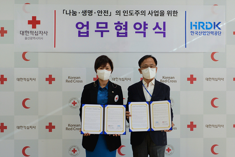 산업인력공단-울산적십자사 안전·나눔·생명 업무협약