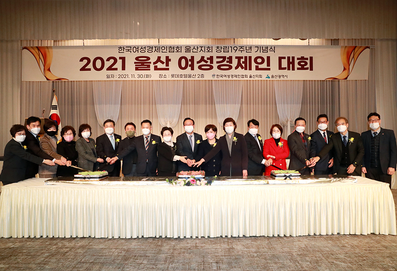 울산여성경제인대회