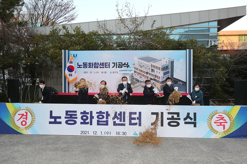 울산 노동복지 대표시설 노동화합센터 첫 삽