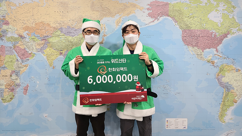 한화임팩트, 울산 초록우산 산타원정대 캠페인 참여