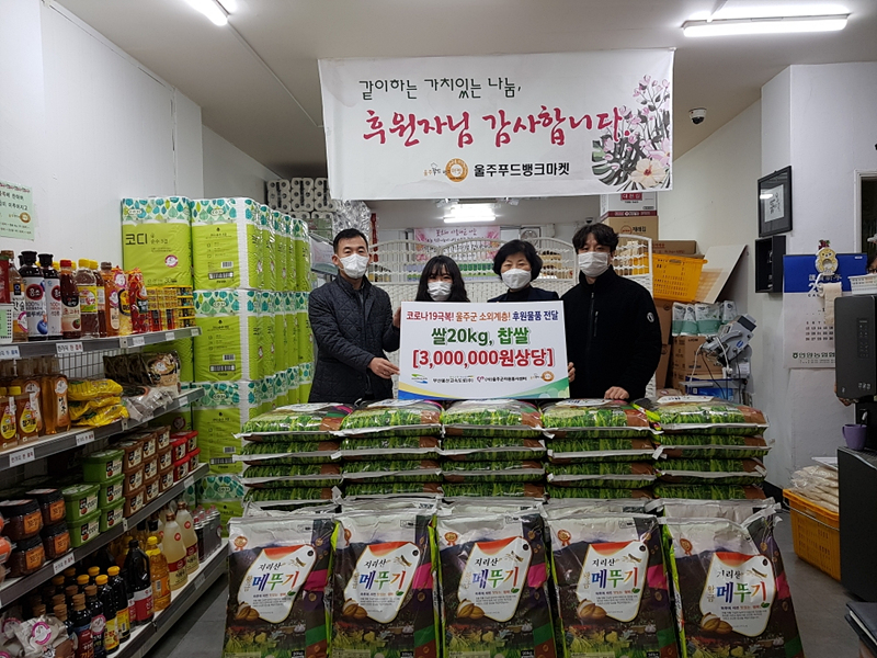 부산울산고속도로(주), 울주군 이웃 돕기 온누리상품권-성품 전달