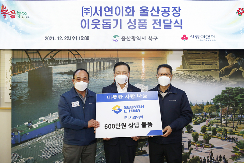 서연이화, 이웃돕기 성품 전달