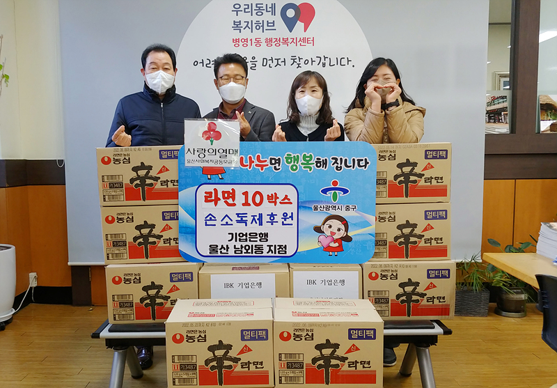 기업은행 울산남외동지점, 이웃돕기 물품 전달