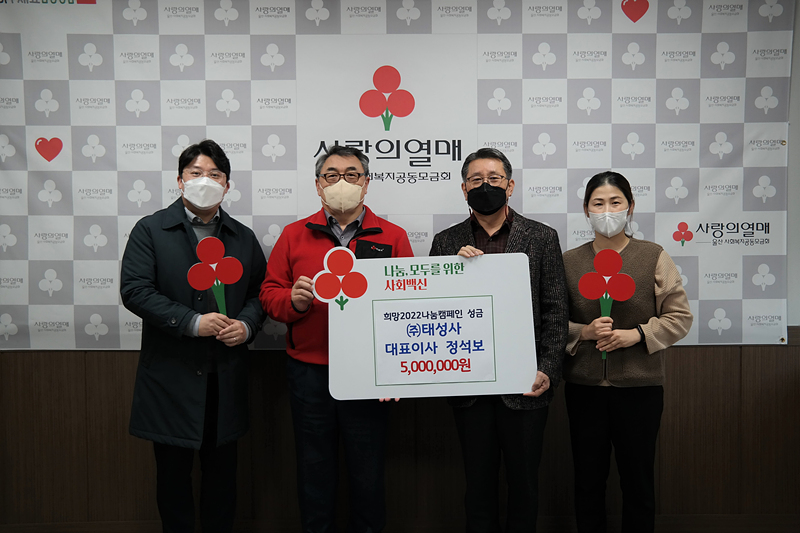 ㈜태성사 정석보 대표, 울산공동모금회 2022나눔캠페인 성금 전달