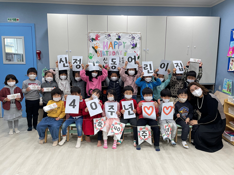 울산 국공립어린이집 최고 역사 신정1동어린이집 개원40주년