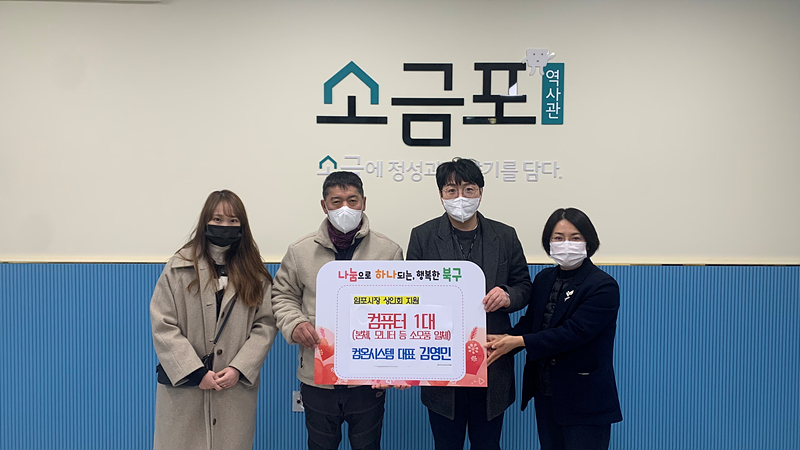 컴온시스템, 울산 염포시장 상인회 컴퓨터 기부