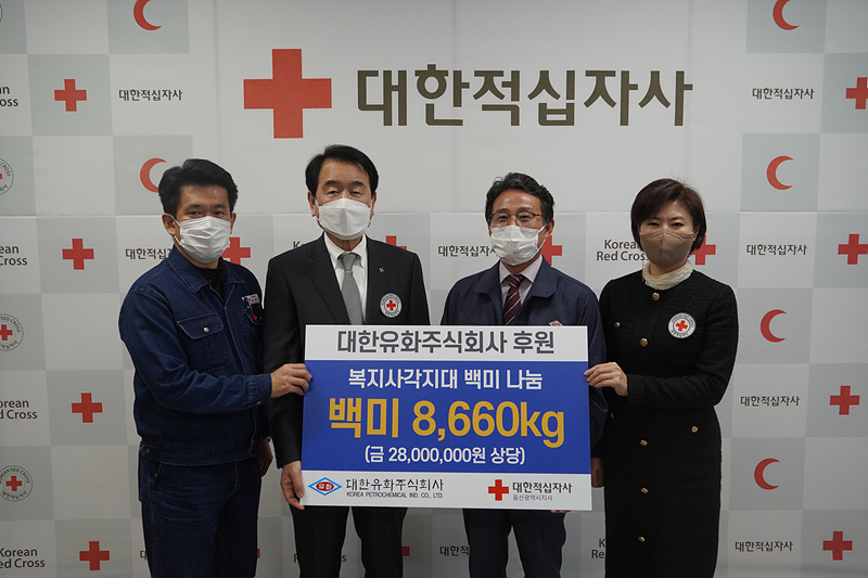 대한유화주식회사, 설맞이 취약계층 지원