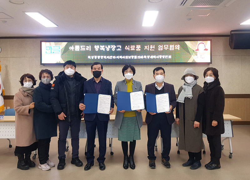 울산 학성동, 행복냉장고 식료품·복지사각 발굴 협약