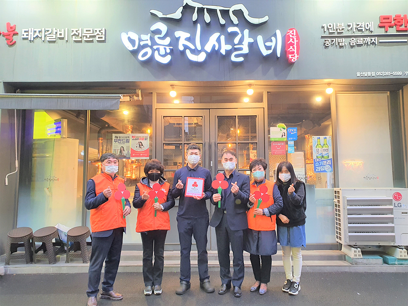 울산 달동, 명륜진사갈비 달동점 착한가게 현판