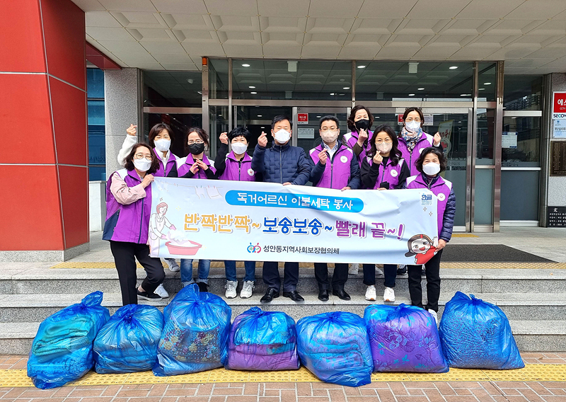 울산 성안동, 독거 어르신 이불 세탁 봉사