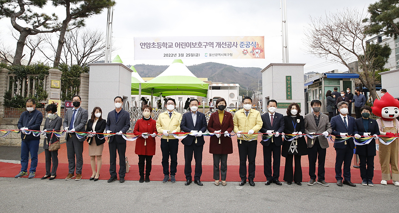 울산시교육청-북구청, 연암초 통학환경개선