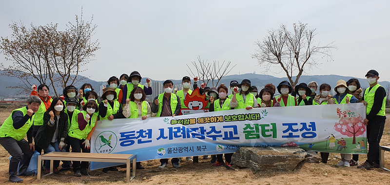 울산 자연보호북구협, 시례잠수교 일원 환경정화