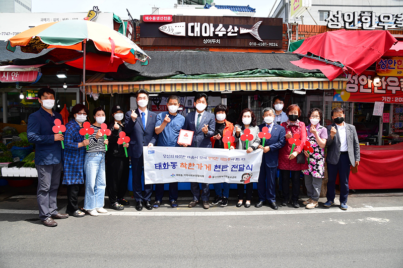 나눔으로 전하는 사랑… 태화동 대아수산 착한가게 가입