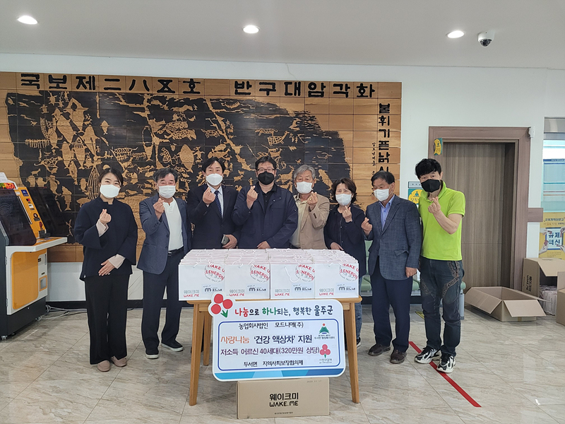 울주 농업회사 법인 모드니애, 저소득 노인 물품 지원