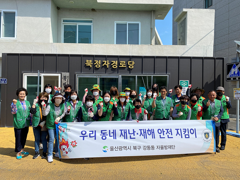 울산 강동동 자율방재단, 재해대비 예찰활동