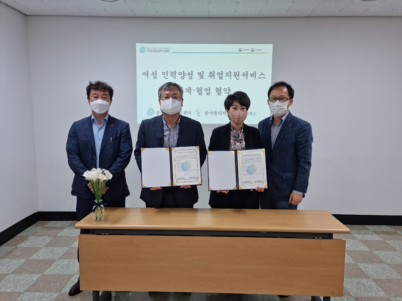 울산 폴리텍대-중부새일센터 여성 고용 활성화 협약