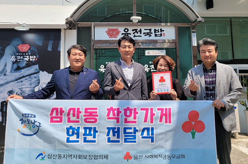 마음을 나눠요 삼산동 육전국밥 착한가게 동참