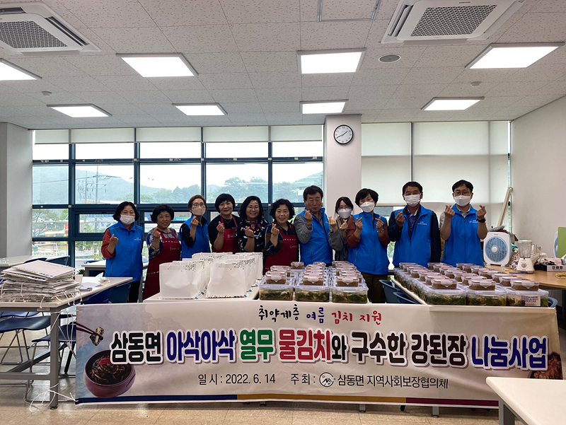 울산 삼동면협의체 열무 물김치와 강된장 전달