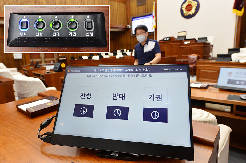 울산시의회, 무기명 투표도 전자시스템 도입