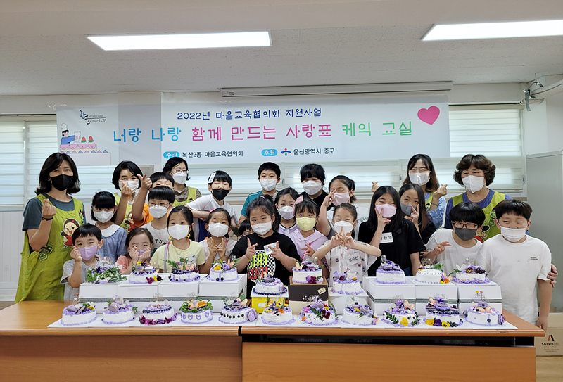 울산 복산2동, 우리마을 직업체험교실