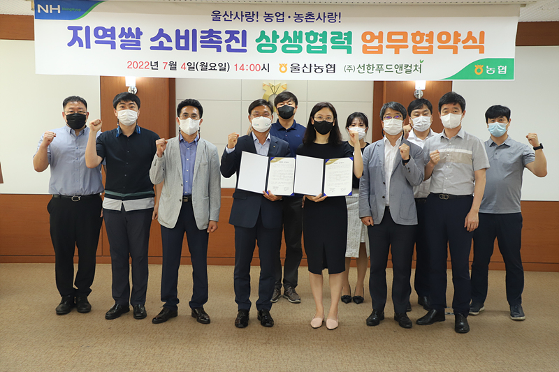 울산농협-(주)선한푸드앤컬쳐, 지역쌀 소비확대 업무협약