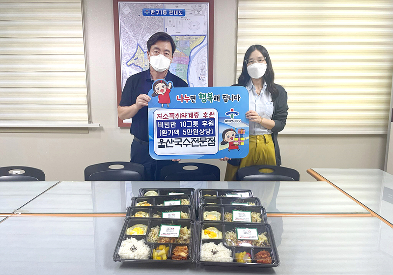 반구1동 울산국수전문점, 저소득층 비빔밥 후원