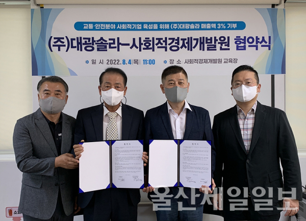 ㈜대광솔라, 올해부터 매출 3% 기부