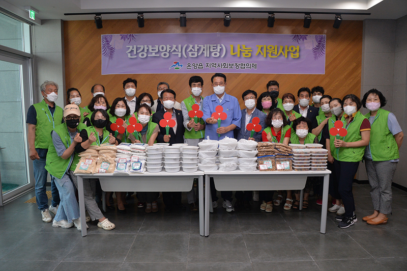 온양읍·삼동면 지역사회보장협의체 여름 건강식 나눔