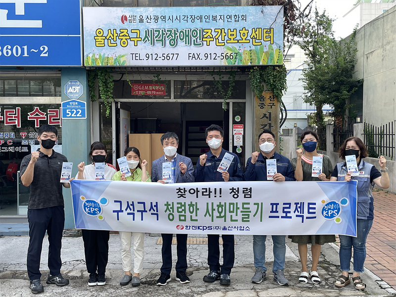 한전KPS(주) 울산사업소, 방역물품 나눔